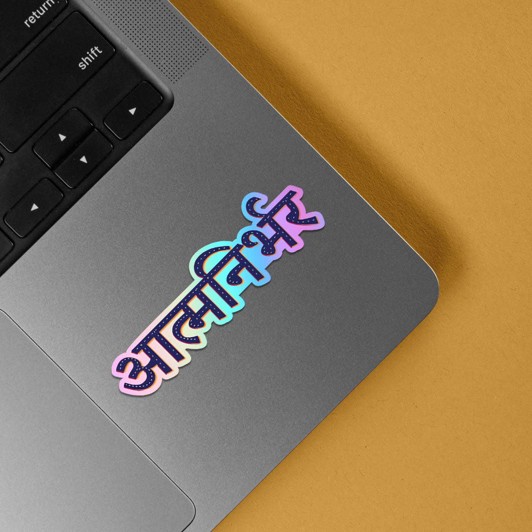 Aatmanibhar Holographic Stickers